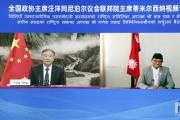 汪洋會(huì)見(jiàn)尼泊爾聯(lián)邦院主席蒂米爾西納