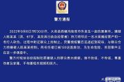 警方通報(bào)：成都大邑一男子持刀砍傷2人 已被控制
