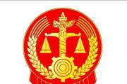 河南安陽中院通報(bào)涉毒品案件審理情況