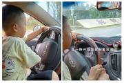 5歲娃娃竟駕車(chē)2公里？媽媽還發(fā)到網(wǎng)上炫耀……