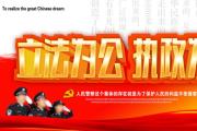 積極回應(yīng)人民群眾對法治工作的新期待新要求