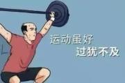 跑步能猝死？真的！  記者咨詢跑友、醫(yī)生和訓練師，聽他們建議如何科學鍛煉