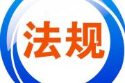 食品相關(guān)產(chǎn)品質(zhì)量安全監(jiān)督管理暫行辦法明年3月起施行