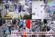 夢天實驗艙將于本月發(fā)射 中國空間站建造進入收官階段