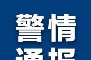 北京朝陽(yáng)警方：一確診病例違規(guī)進(jìn)京，已被刑事立案調(diào)查