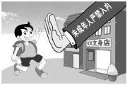 多地開(kāi)展未成年人文身專(zhuān)項(xiàng)整治