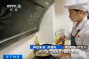 成都“上門代廚”走紅！每次收費50到70元，買菜做飯一條龍