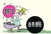  明星代言須擰緊責任閥門