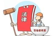 各地支持發(fā)展新就業(yè)形態(tài) 加強(qiáng)勞動(dòng)者權(quán)益保障