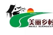 村莊就是景區(qū)！《山水間的家》領(lǐng)略十年“山鄉(xiāng)巨變”