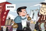 物業(yè)服務(wù)不達(dá)標(biāo)業(yè)主不滿意 拒交物業(yè)費(fèi)到底行不行？