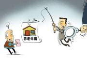 三國畫“法”，諸葛軍師幫你識破養(yǎng)老詐騙！