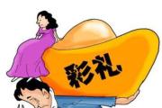 全力推進婚俗改革“為愛減負” 有效抑制高價彩禮