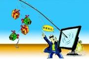 中消協(xié)發(fā)布“雙11”消費提示：留心促銷規(guī)則
