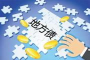 地方政府債務(wù)“合并監(jiān)管”有何深意？