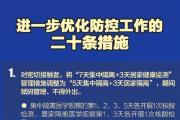 一圖了解優(yōu)化疫情防控二十條！