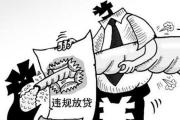 找中介辦貸款，消費者須“四看”