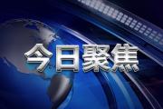 南京男子掌摑男童 推搡反擊老人是否構(gòu)成正當防衛(wèi)？