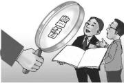 浙江：監(jiān)督護(hù)航科技創(chuàng)新政策落地