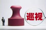 巡察微故事 | 一筆糊涂賬的征地補(bǔ)償款