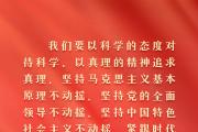 新征程 再出發(fā)｜習近平引領(lǐng)中國式現(xiàn)代化之——“堅持中國特色社會主義”