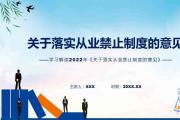 最高人民法院　最高人民檢察院　教育部關(guān)于落實(shí)從業(yè)禁止制度的意見(jiàn)