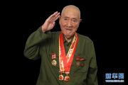 94歲志愿軍老兵講述親歷的長津湖戰(zhàn)役