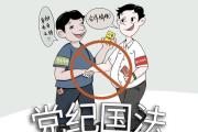 漫畫說(shuō)紀(jì) | 真項(xiàng)目簽了假合同