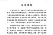 烏魯木齊市市場(chǎng)監(jiān)督管理局：寵物店用疫情發(fā)布會(huì)打廣告被罰50萬