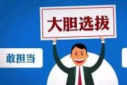 清風(fēng) | 任人唯賢