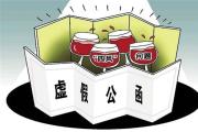 監(jiān)督哨 | 巧破“吃公函”