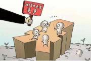 最高人民法院：進一步加強反不正當競爭司法審判工作