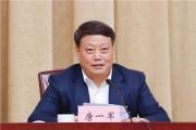 唐一軍：把握精髓要義 狠抓貫徹落實 ?奮力開創(chuàng)全面依法治國和司法行政工作新局面