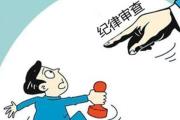 湖北省社科聯(lián)原黨組成員胡立強(qiáng)接受紀(jì)律審查和監(jiān)察調(diào)查