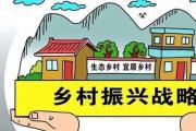 紀檢監(jiān)察機關聚焦基層小微權力強化監(jiān)督 促進鄉(xiāng)村治理提質增效