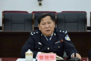 廣東省公安廳二級(jí)巡視員曾湘瀾接受紀(jì)律審查和監(jiān)察調(diào)查