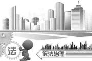 依法能動(dòng)履職 優(yōu)化社會(huì)治理