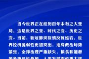 共建美好未來(lái) 習(xí)近平在歷次G20峰會(huì)上闡明“共贏”主張