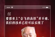 探尋中國式現(xiàn)代化之路丨地表最快！“會飛的高鐵”來了