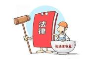 浙江諸暨建立協(xié)調機制——  保障老年勞動者合法權益