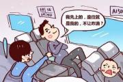 對霸座行為堅決說“不”