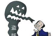 安徽專利侵權(quán)糾紛行政裁決經(jīng)驗獲全國推介