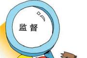 ?監(jiān)督故事丨 揭開“入股不虧”的面紗