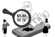 用認證為個人信息加道“安全鎖”