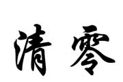重慶中心城區(qū)實(shí)施社會(huì)面清零攻堅(jiān)行動(dòng)