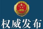 遼陽市政府原副市長、一級(jí)巡視員馬立陽被提起公訴
