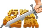 馬鞍山市政協(xié)原黨組副書記、副主席宋金虎被提起公訴