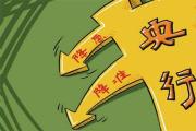 央行、銀保監(jiān)會：做好當(dāng)前金融支持房地產(chǎn)市場平穩(wěn)健康發(fā)展工作
