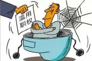 四川省達(dá)州市開江縣開江寶石橋水庫管理處原黨委書記、主任羅泉嚴(yán)重違紀(jì)違法被開除黨籍和公職