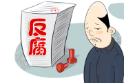 云南省昆明市富民縣勞動監(jiān)察大隊原大隊長張波接受紀(jì)律審查和監(jiān)察調(diào)查